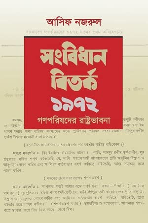 Sambidhana bitarka 1972 ganaparishadera rashtrabhabana